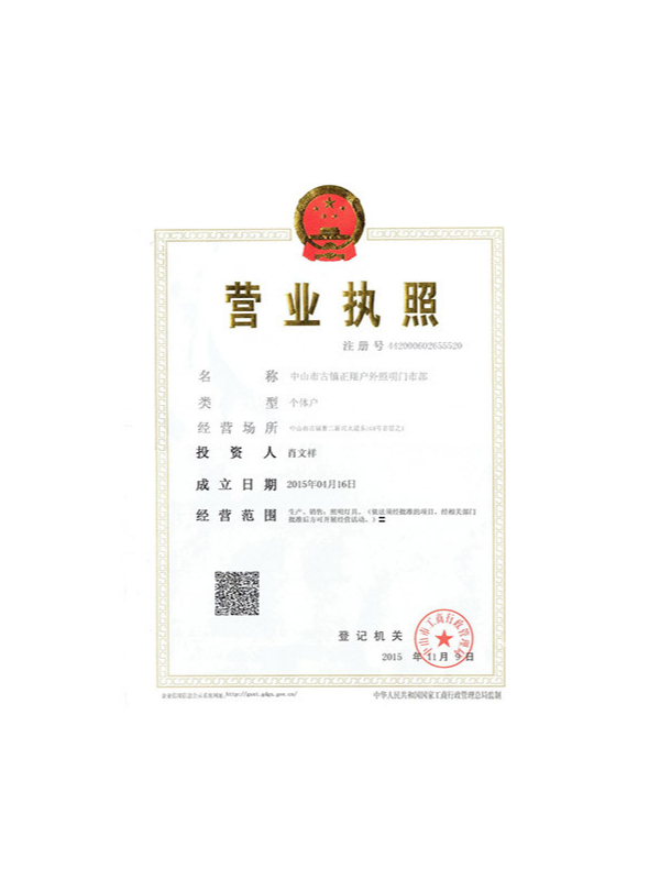 正翔-營(yíng)業(yè)執(zhí)照